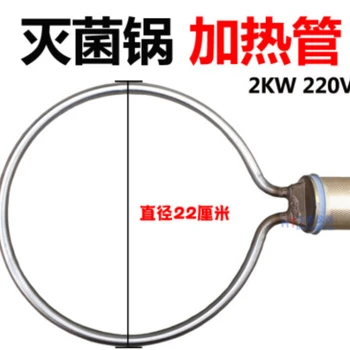 YX-18LM24 vysokotlakové parný sterilizátor kúrenie krúžok dezinfekcia hrniec príslušenstvo elektrické vykurovacie rúrky